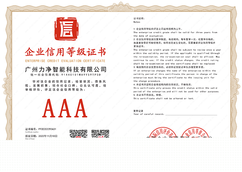 企業(yè)信用等級(jí)證書